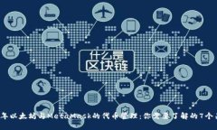 2023年以太坊与MetaMask的代币管理：你需