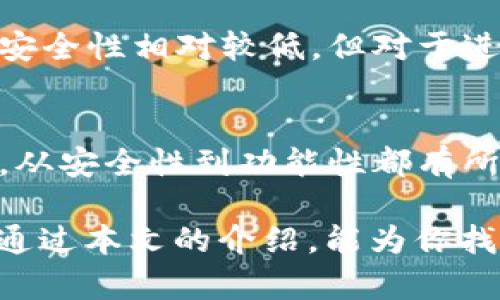 y全面解读：2023年狗狗币钱包的优选指南（附五大推荐）/y  
狗狗币钱包, 数字货币, 加密钱包, 钱包推荐/guanjianci  

狗狗币及其钱包的基本概念  
狗狗币（Dogecoin）在几年前以其轻松幽默的氛围迅速跃升于数字货币市场。源自一个网络迷因，狗狗币的社区文化十分活跃，吸引了众多投资者。而狗狗币钱包，则是用户存储、发送和接收狗狗币的核心工具。想要有效管理你的狗狗币资产，了解适合的狗狗币钱包显得格外重要。  

狗狗币钱包的类型解析  
狗狗币钱包可以大体分为几种类型，每种都有其优缺点，适合不同需求的用户。  

1. 在线钱包  
在线钱包是最方便的选择，用户可以通过互联网快速进行交易。许多加密货币交易所提供在线钱包的服务，用户能轻松完成买卖。然而，在线钱包的安全性相对较低，因为你的私钥存储在第三方服务器上，一旦服务器遭到攻击，用户的资产可能会面临风险。  

2. 桌面钱包  
桌面钱包需要用户下载并安装到本地电脑上。相较于在线钱包，桌面钱包通常更安全，因为用户的私钥保存在自己的设备上。不少桌面钱包还有丰富的功能，能够支持多种货币的管理，但需要小心对待设备安全，确认系统没有被恶意软件感染。  

3. 移动钱包  
移动钱包是为便携性而生，适合于日常交易。用户可以在手机上方便地管理狗狗币资产，随时随地进行支付。虽然功能强大，但移动钱包的安全性仍需关注，建议用户启用两步验证等安全措施，以降低丢失资产的风险。  

4. 硬件钱包  
硬件钱包是最安全的存储方式，适合长期持有狗狗币的投资者。它能够将私钥离线存储，降低遭到黑客攻击的风险。缺点在于购买成本相对较高，对于偶尔交易的用户可能显得过于繁琐。但从资产安全角度来看，硬件钱包无疑是最值得信任的选择。  

选择狗狗币钱包的关键考虑因素  
无论选择哪种类型的钱包，都应考虑以下几个关键因素，以确保资金的安全与便捷。  

1. 安全性  
安全性是选择狗狗币钱包最重要的方面之一。在选择时，用户应查看钱包的声誉和用户评价，确保其具备可靠的安全措施。此外，查看钱包是否支持双重身份验证、冷存储和定期的安全审计也是十分必要的。  

2. 用户体验  
钱包的软件界面、操作流程都应尽量，特别是对于新手用户。在使用过程中，流畅的体验能降低出现误操作的几率。最好选择那些提供强大支持和教程的产品，便于用户在遇到问题时寻求帮助。  

3. 功能齐全  
一个优秀的钱包不仅能管理狗狗币，还能够支持其他数字资产的交易。例如，一些钱包允许用户进行代币交易、收益农场等。在加密货币不断创新的背景下，功能的全面性也日益成为选择钱包的重要考量。  

4. 社区支持与更新  
拥有活跃社区的项目，产品会更快得到改进和更新。用户可以访问相关论坛、社交媒体平台，看看钱包的开发者是否定期更新软件，修复漏洞，以及提供哪些新功能。社区的反馈能够帮助用户获得真实的使用体验。  

2023年五款值得推荐的狗狗币钱包  
在了解了狗狗币钱包的基本知识后，以下是五款推荐的狗狗币钱包。这些钱包在安全性、用户体验及功能性方面表现突出，适合不同类型的用户。  

1. Exodus钱包  
Exodus是一款非常受欢迎的桌面和移动钱包，以其友好的用户界面和多币种支持而闻名。它不仅支持狗狗币，还支持多种其他主流数字货币。用户可以通过内置的交易平台方便地进行资产交换，并且钱包的安全性较高，让用户安心存储。  

2. Atomic Wallet  
Atomic Wallet是一款去中心化的钱包，用户对自己的私钥拥有完全的控制权。它支持超过500种加密货币，包括狗狗币。Atomic Wallet提供易于使用的界面，同时不断更新，并有社区支持。通过其去中心化的属性，可保护用户的资产安全。  

3. Ledger Nano S硬件钱包  
Ledger Nano S是广受欢迎的硬件钱包，能够安全地存储狗狗币和多种其他数字货币。它的离线存储特性让你的私钥完全不与互联网接触，降低了黑客攻击的风险。虽然价格较高，但对于想长期持有而不频繁交易的用户来说，性价比非常高。  

4. Trust Wallet  
Trust Wallet是官方数字资产钱包，提供易于使用的移动体验，支持多种加密资产，包括狗狗币。用户可以在Trust Wallet中直接与去中心化交易所进行交易，而不需要经过中心化平台。它的社区支持和开发者团队确保钱包功能不断扩展。  

5. MyDogecoinWallet  
MyDogecoinWallet是专门为狗狗币用户设计的一个在线钱包。这个钱包提供了简单易用的界面，让用户能迅速操作。虽然它的安全性相对较低，但对于进行小额交易的用户来说，这款钱包足够便捷。  

总结  
选择合适的狗狗币钱包不仅关乎用户的资金安全，更影响日常交易的便利性。在2023年，市场上有多种不同的钱包供用户选择，从安全性到功能性都有所不同。了解每一种钱包的特点，根据个人需求选择，是确保资产安全和便捷交易的基础。  

虽然市场上有许多钱包品牌可供选择，但用户仍需保持警惕，不断关注新的发展和更新，以确保钱包始终符合自己的需求。希望通过本文的介绍，能为你找到适合自己的狗狗币钱包提供参考，助力你的数字货币之旅。