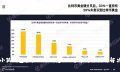 解决小狐钱包接收不了消息的6个常见