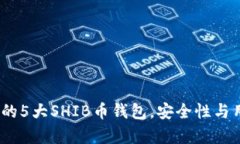 2023年推荐的5大SHIB币钱包，安全性与用