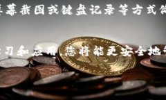 比特币钱包密钥使用指南：新手入门必