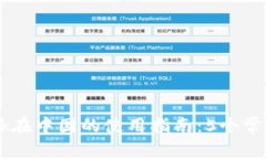 2023年MetaMask在中国的使用指南：5个常
