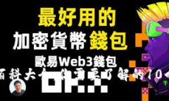小狐钱包百科大全：你需要了解的10个