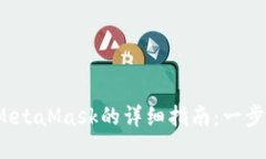 2023年华为用户使用MetaMask的详细指南：