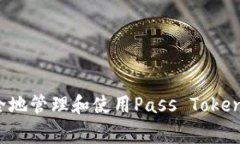 2023年最新指南：如何安全地管理和使