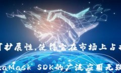   深入解析MetaMask SDK：5个关键特性让你