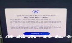 2023年以太坊钱包注册指南：轻松创建
