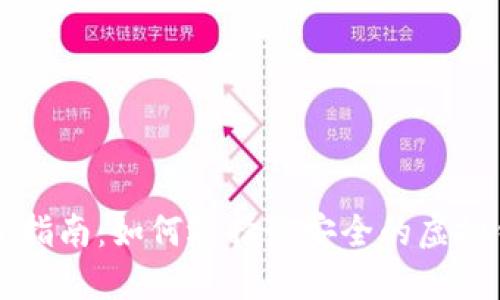 2023年比特币投资指南：如何选择最安全的虚拟钱包，保护你的资产