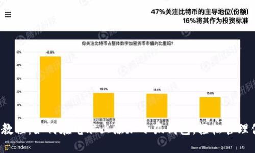 2023年最新教程：如何在电脑上添加小狐钱包，轻松管理你的数字资产