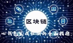 2023 年比特币核心钱包生成私钥的全面