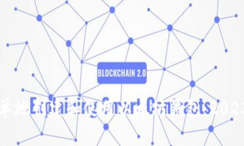 如何安全简单地创建和使用以太坊钱包：2023年终极指南
