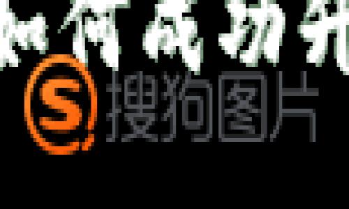 2023年全面指南：如何成功升级您的以太坊钱包
