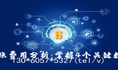 2023年以太坊钱包转账费用分析:掌握4个关键数字,节省你的转账成本