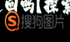 小狐钱包被盗后能追回吗？探索5种可
