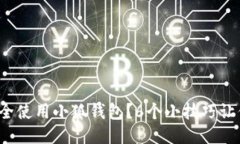2023年如何安全使用小狐钱包？6个小技