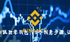 打造独一无二的红谷DIY狐狸零钱包：