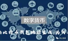 2023年你需要知道的比特币钱包地址生