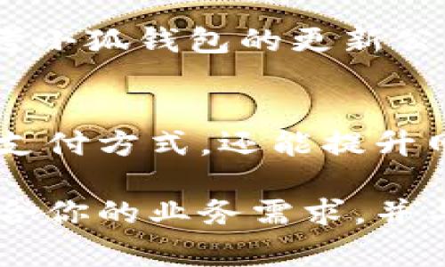 在网页上添加小狐钱包组件链接的过程相对简单，通常涉及到几个步骤。你需要了解的小狐钱包组件的文档以及你的网页的代码结构。下面是一个简化的步骤指南，帮助你顺利完成这一任务。

1. 获取小狐钱包的组件代码
首先，你需要从小狐钱包的官方网站或者开发者文档中获取组件的具体代码。通常，这部分内容会包括一段JavaScript代码和一些样式代码。在获取代码前，确保你已经注册了一个开发者账号，遵循相关的接入指南。

2. 在网页中引入组件代码
找到你希望添加小狐钱包组件链接的网页，并打开相关的HTML文件。如果你在使用某种内容管理系统（CMS），可能需要在相应的模块或小工具中添加代码。
将获取到的小狐钱包组件代码粘贴到适当的位置，通常是在部分引入相关的JavaScript库，并在部分插入组件的HTML代码。

3. 配置组件参数
小狐钱包组件通常会允许你自定义一些参数，比如API密钥、链接的文本、回调URL等。根据你的需求，修改这些参数以确保组件按预期工作。具体参数设置会在小狐的钱包文档中有详细说明。

4. 测试组件功能
保存修改后，刷新网页，查看小狐钱包组件是否正常显示并工作。测试支付流程，确保所有功能（如支付、查询余额等）都运作正常。如有问题，检查错误信息并根据文档进行调试。

5. 监控和维护
正式上线后，定期检查小狐钱包组件的运行状态，记录用户反馈以便于未来的。必要时，也可以参考小狐钱包的更新公告，及时升级组件代码以保证安全性和兼容性。

总结
通过上述步骤，你应该能够成功地在网页上添加小狐钱包组件链接。这不仅为用户提供了便捷的支付方式，还能提升网站的整体功能性。在实施过程中，始终注意用户体验和安全性，以确保交易的顺利进行。

每个网站和应用都有自己的特点，所以你可能需要根据实际情况进行一些调整。确保各项设置符合你的业务需求，并与小狐钱包团队保持沟通，以获取更多支持与帮助。