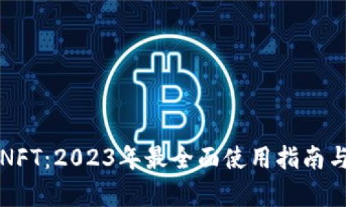 小狐钱包NFT：2023年最全面使用指南与市场分析