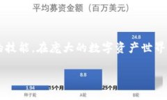 yunzhang以太坊钱包助记词：如何安全保