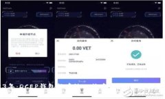 2023年：DCEP钱包能存放比特币吗？全面