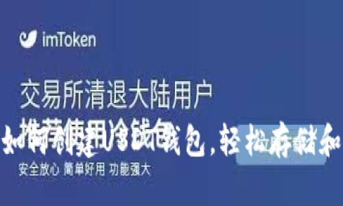 2023年完整指南：如何创建USDT钱包，轻松存储和管理你的数字资产