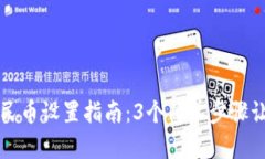 小狐钱包人民币设置指南：3个简单步