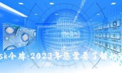 MetaMask令牌：2023年您需要了解的5个关