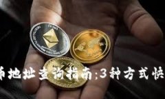 2023年小狐钱包代币地址查询指南：3种