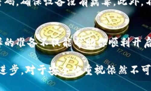 如何对接以太坊钱包：6个简单步骤帮你快速搞定

以太坊钱包, 钱包对接, 区块链技术, 数字资产管理/guanjianci

引言
在区块链的世界里，以太坊以其智能合约和去中心化应用（dApp）而备受关注。对于任何希望参与以太坊生态系统的人来说，了解如何对接以太坊钱包是一个必不可少的步骤。无论你是开发者还是普通用户，能够与以太坊钱包进行交互都是进行数字资产管理的重要基础。

了解以太坊钱包
以太坊钱包是用来存储以太坊和以太坊基于的代币（如ERC-20代币）的工具。这些钱包不仅可以存储资产，还能用来发送和接收货币。它们一般分为两大类：热钱包和冷钱包。热钱包通常是在线的，如MetaMask和MyEtherWallet；冷钱包则是离线存储，如硬件钱包（Ledger和Trezor）。了解这些不同类型的钱包有助于你更好的选择和对接。

选择合适的钱包
选择一个合适的钱包取决于你的需求。如果你是开发者，且需要频繁进行交易和测试，热钱包是个不错的选择。MetaMask是一款流行的选项，它不仅可以作为浏览器扩展使用，还可以很方便地与多个去中心化应用对接。如果你是普通用户，想要保管大额以太坊，冷钱包可能更为安全。同时，要确认选择的钱包支持ERC-20代币，这样你就可以在以上提到的各种代币中灵活交易。

安装和设置钱包
以MetaMask为例，首先你需要在chrome浏览器中找到MetaMask的插件进行安装。安装完成后，打开插件界面，按照提示设置一个强密码，并记录下助记词。助记词是恢复钱包的重要信息，一定要妥善保管。安装配置完成后，你的以太坊钱包就可以访问了。

连接钱包与dApp
连接钱包是对接过程中的关键一步。以MetaMask为例，打开你要对接的去中心化应用后，页面会提示你连接钱包。点击连接按钮，然后在弹出窗口中选择你的MetaMask钱包，等待确认后，钱包就与应用连接成功。此后，dApp就可以执行交易和调用以太坊网络功能了。

进行交易
一旦钱包成功连接到dApp，你可以开始进行交易。例如，如果你选择的新应用是去中心化交易所（DEX），你可以通过钱包直接进行代币交易。在进行交易时，需要确认交易细节，咪度燃料费用（Gas fee）以及交易的有效性。不同的交易所和交换对手续费的要求不同，因此在确认交易之前一定要检查清楚。

安全性考虑
对于数字资产的管理，安全永远是重中之重。一方面，尽量使用冷钱包存储大额资产，确保贮存私钥的安全；另一方面，像MetaMask这样的热钱包虽然方便，但需要定期更换密码，确保设备没有病毒。此外，不要随便透露助记词及其他私钥信息，时刻保持警惕，以防丢失资产。

总结与展望
对接以太坊钱包的过程并不复杂，但在每一个环节中都要保持细致和警惕。从选择合适的钱包开始，到与dApp成功连接，以及后续的交易管理，每一步都需要你全神贯注。这样的准备不仅能帮助你顺利开启以太坊的使用之旅，也能为未来参与更深入的区块链开发打下基础。

随着区块链技术的不断迭代，未来的钱包对接方式可能会更加简便高效。像钱包服务提供商也在不停用户体验，希望未来能够做到“即插即用”般的便捷。然而，无论科技如何进步，对于安全的重视依然不可忽视。希望每一个用户都能在探索以太坊的过程中，找到最适合自己的钱包和交易方式，安全、快速地管理自己的数字资产。