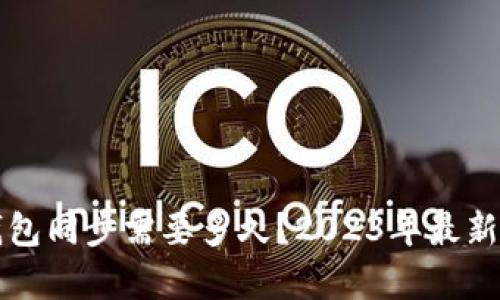 比特币钱包同步需要多久？2023年最新数据分析