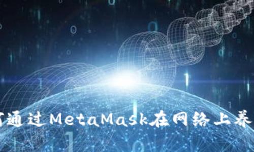 2023年详解:如何通过MetaMask在网络上养猫的5个简单步骤