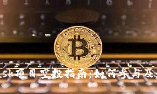 MetaMask项目空投指南：如何参与及最佳策略