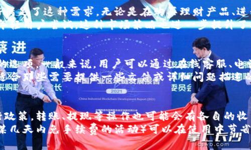   小狐钱包是真的吗？全面解析与用户体验分享 / 
 guanjianci 小狐钱包, 真伪, 用户体验, 安全性, 理财工具 /guanjianci 

小狐钱包是怎样的一款产品？
小狐钱包是一款近年来在互联网上逐渐受到关注的数字钱包应用程序。它的设计初衷是为了方便用户进行日常支付、理财管理和资产存储。小狐钱包的界面友好，功能丰富，用户可以通过这款软件实现线上交易、转账、购买理财产品等多种功能。随着科技的发展，越来越多的人开始使用数字钱包，而小狐钱包因其便捷性和高效性，吸引了大量用户。

小狐钱包的安全性如何？
关于小狐钱包的安全性，用户在使用过程中最关心的便是个人信息和资金的安全问题。首先，正规的数字钱包应用都会采取多重安全保护措施，例如数据加密、双重身份认证等。这些措施可以有效保护用户的隐私和资产安全。小狐钱包在其官网上也明确提到他们使用了行业内领先的加密技术，确保用户的交易信息不被泄露。
然而，尽管小狐钱包采取了多重安全措施，客户也要保持警惕。为了保障资金安全，用户应定期更新密码，并避免在公共网络下进行涉及资金的操作。此外，应定期查看账户动态，确认是否存在异常交易。一旦发现异常，应立即采取措施，例如冻结账户、联系客服等。

小狐钱包的用户体验如何？
用户体验对于任何一款软件的成功至关重要。小狐钱包的开发团队在设计过程中，非常重视用户的反馈。据用户反馈，小狐钱包在界面的美观性、操作的简便性等方面得到较高的评价。用户可以通过简单的步骤完成注册、充值、转账等操作，这对于不太精通技术的用户尤其友好。
此外，小狐钱包还设有客服热线和在线客服，用户在使用中遇到问题时，可以及时获得帮助。这种较高的客户服务水平增强了用户对品牌的信任，也是小狐钱包获得良好用户评价的重要原因。

小狐钱包是否真如宣传所说？
小狐钱包在宣传中强调其便捷性、安全性以及用户友好的设计。在许多用户看来，这些宣传与实际使用体验是相符的。然而，也有一些用户在使用过程中遇到了一些小问题，例如系统升级导致的短暂不稳定、某些功能使用过于复杂等。总体来说，大多数用户对小狐钱包的整体评价仍然偏向正面。
要判断小狐钱包是否“真如宣传所说”，用户可以参考一些第三方评测。专业评测机构和用户社区提供的反馈能够帮助新用户快速掌握小狐钱包的优缺点。

如何在小狐钱包里进行理财？
对于想要通过小狐钱包进行理财的用户来说，首先需要注册一个账户并完善个人信息，随后才能进入理财板块。小狐钱包提供了多种理财产品，涵盖了货币基金、定期存款、债券等。用户可以根据自己的风险承受能力和理财目标进行选择。
在选择产品前，用户可以阅读相关的产品说明书，了解每种理财产品的预期收益、风险等级以及投资期限等信息。此外，小狐钱包的理财产品会定期更新，用户应关注这些更新以便及时把握投资机会。

小狐钱包的未来展望如何？
随着数字货币的普及和金融科技的迅猛发展，小狐钱包在未来拥有广阔的发展空间。数字钱包作为新型的支付工具，预计在未来市场份额将进一步扩大。小狐钱包若能持续提升用户体验，完善安全措施，加强与金融机构的合作，将有机会在这一竞争激烈的市场中占据更大的份额。
另外，国际市场的拓展也是小狐钱包未来发展的一个方向。随着越来越多的用户开始接受、使用和信任数字钱包，跨境支付和国际转账需求将会不断增加。小狐钱包如能抓住这一机遇，将大大提升其市占率和品牌知名度。

可能相关问题的详细解析

1. 小狐钱包是否支持多种支付方式？
小狐钱包作为一款多功能的数字钱包，其核心功能之一就是提供多种支付方式以满足用户不同的需求。通常情况下，小狐钱包支持银行卡绑定、充值、转账以及消费支付等多种方式。用户可以把自己的银行卡、信用卡与小狐钱包进行关联，这样在支付时可以方便快捷地选择不同的支付方式，无需每次都输入复杂的账户信息。多种支付方式的支持使得小狐钱包的使用更加灵活，适合各种场景的需求。
此外，小狐钱包还可能会推出与其他支付平台的联动，使得用户可以在不同的场合都能顺利完成支付，例如一些商家支持小狐钱包付款，这为用户提供了更多的便利。此类支付合作可以使用户在生活中的各个方面方便地使用小狐钱包。此外，这也是小狐钱包走向市场和增强竞争力的一种策略。

2. 小狐钱包的提现速度如何？
提现速度是用户非常关注的一个方面，因为这直接关系到用户的资金流动性。一般来说，小狐钱包对于实名认证并通过其他安全验证的用户，在提现时能够保证较快的处理速度。通常情况下，正常的提现请求在几个小时内就能到账。而高峰期或者特殊情况（如系统维护等）可能会导致提现速度有所延迟。
为了确保提现的顺畅，用户在申请提现前应确认自己的账户信息无误，并确保没有未完成的交易或绑定认证问题。遵循系统的操作流程可以减少不必要的麻烦，一般提现成功后，用户会收到相关的通知，如提现成功的短信或App推送通知，确保用户知晓资金状态。

3. 小狐钱包是否适合年轻人使用？
小狐钱包因其现代化的设计和便捷的操作逻辑，相较于传统金融服务，更加符合年轻人的使用偏好。对于年轻用户来说，他们通常习惯用数字工具进行生活管理，而小狐钱包正好满足了这种需求。无论是在购买理财产品、进行日常消费，还是管理账户资产，小狐钱包都能够提供高效的服务。
同时，年轻人对新鲜事物的接受度高，对数字钱包的使用相对熟悉，再加上小狐钱包的友好界面设计，让他们在使用过程中更为顺畅。小狐钱包还会推出一些限时优惠活动，吸引年轻用户尝试，这种市场策略也进一步提升了年轻用户的参与度和活跃度。为年轻人提供更具竞争力的环保理财产品，帮助他们实现财富的稳健增值。

4. 如果遇到问题，如何联系客服？
在使用小狐钱包的过程中，如果遇到任何技术或账户相关的问题，用户可以通过多种方式联系客服。首先，官网或APP内会提供客服入口，用户可以直接在APP内找到帮助与反馈的选项。一般来说，用户可以通过在线客服、电话客服或邮件等方式进行联系。
对于一些小问题，在线客服的方式通常是最快的选择，用户可以通过文字与客服人员进行实时沟通。电话客服则适用于更复杂的问题，便于双方直接交流。另外，通过邮件联系则适合那些需要提供一些文件或详细问题描述的情况。在联系客户时，确保提供准确的账户信息和问题描述，以便客服能够迅速查找和处理。

5. 小狐钱包的手续费如何？
关于手续费，小狐钱包的收费标准会因不同的交易类型而有所不同。一般而言，用户在进行充值时，可能会收取一定比例的手续费。这取决于用户所选择的支付方式和具体的银行政策。转账、提现等操作也可能会有各自的收费标准，这些费用通常在用户完成操作前会有明确提示。
为了更好地掌握自己的资金使用情况，用户在使用小狐钱包时，可以提前了解各项费用的具体标准。此外，定期关注小狐钱包的活动也很重要，因为有时候借助特定活动（例如在某几天内免手续费的活动）可以在使用中节省一部分成本。整体而言，小狐钱包在费用方面的透明度会影响用户的使用体验，因此了解这些规则是非常必要的。