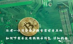 思考一个符合用户搜索需求并且的如何