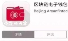 由于您的请求涉及较长的文字，因此我