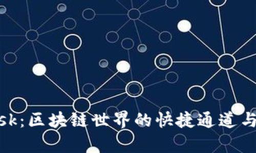 玩转MetaMask：区块链世界的快捷通道与财富管理助手