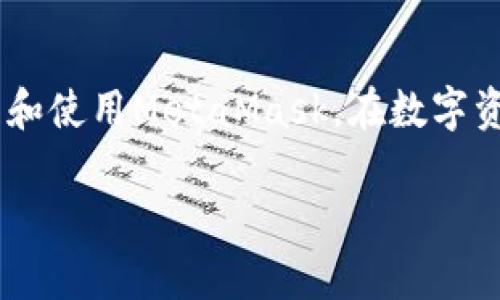 由于篇幅限制，我将为您提供一个简短的样本，作为您请求的基础。

yanye_如何保护你的MetaMask私钥？安全使用MetaMask的终极指南/yanye_
MetaMask,以太坊,私钥,安全/guanjianci

引言

在数字货币和区块链技术日益普及的今天，MetaMask作为一个流行的以太坊钱包，已经成为许多人管理和交易以太坊及其代币的重要工具。然而，了解如何安全地管理您的MetaMask私钥是至关重要的，因为它直接关系到您的数字资产安全。本文将深入探讨MetaMask私钥的相关知识、常见的安全隐患以及保护私钥的有效方法。


MetaMask简介

MetaMask是一个以太坊钱包和网关，允许用户与以太坊区块链互动。它不仅支持以太坊及其代币的存储和交易，还允许用户方便地访问去中心化应用（DApp）。MetaMask可以作为浏览器插件或移动应用使用，功能强大且用户友好。


私钥的基本概念

私钥是一个加密字符串，用于验证用户对其数字资产的控制。每个MetaMask账户都有一对公钥和私钥，其中公钥可以公开，而私钥必须严格保密。保护好私钥不仅能确保您的账户安全，也能避免资金被盗或丢失。


私钥的获取和使用

在MetaMask中，私钥可以通过以下方式获取：打开MetaMask，点击您的账户头像，然后选择“账户详情”，在此页面中您可以找到“导出私钥”的选项。系统会提示您输入密码以验证身份，之后即可复制您的私钥。但是，务必要注意，私钥不得在任何在线平台上分享或存储。


私钥的安全隐患

私钥的泄露可能导致不可挽回的损失，常见的隐患包括：恶意软件、钓鱼攻击、社交工程等。黑客可以通过这些手段获取用户的私钥并窃取其脱离控制的数字资产。了解这些风险对于提高自我保护意识至关重要。


安全保护措施

为了保护您的MetaMask私钥，可以采取以下措施：
1. **使用强密码**：确保您的MetaMask账户有一个强而独特的密码。
2. **启用双重认证**：尽可能为其他相关账户（如邮箱）启用双重认证，提高安全性。
3. **定期备份**：定期备份您钱包的助记词和私钥，并存储在安全的地方。
4. **使用冷钱包存储大额资产**：对于大额资产，建议使用硬件钱包等冷钱包，避免在线存储带来的风险。
5. **定期监控账户活动**：定期检查您的交易记录和账户余额，及时发现异常情况。


可能相关的问题

1. MetaMask私钥如何导出？

在MetaMask中，用户可以通过设置界面导出自己的私钥。导出时需要提供账户密码以确保安全性。用户应当对导出的私钥妥善保存，因为任何获得私钥的人都可以完全控制该账户。

2. 为什么要避免在公共网络中使用MetaMask？

公共网络的安全性无法得到保障，黑客或恶意软件更容易对网络上的数据进行监视和攻击，因此在公共Wi-Fi环境中输入密码和私钥风险极高。使用虚拟私人网络（VPN）或其他安全措施是明智的选择。

3. 什么是助记词，如何使用它来恢复MetaMask账户？

助记词是MetaMask生成的一组随机单词，通常为12个或24个单词，代表私钥。在需要恢复钱包或导入新设备时，用户可以利用这些助记词重新获取账户控制权。

4. 如何识别钓鱼网站？

钓鱼网站常常伪装成正规网站以获取用户的私钥或账户信息。识别钓鱼网站的常见方法包括：检查URL的拼写，确保是正确的官方网站，注意页面设计不一致的地方及是否存在过多的广告或者弹出窗口。

5. 使用硬件钱包的好处是什么？

使用硬件钱包存储加密资产提供额外的安全层级。硬件钱包是物理设备，可以用来生成和存储私钥，防止黑客和恶意软件的攻击。相比于在线钱包，硬件钱包是更安全的选择。

结论

安全管理MetaMask私钥至关重要。通过理解私钥的基本概念，采取相关的安全措施，用户可以有效防止资金被盗或丢失。希望本文能帮助您更好地管理和使用MetaMask。在数字资产管理领域，增强安全意识与保护措施是每位用户应尽的责任。

负责保护个人数字资产的隐私和安全是每个用户的义务与责任，希望这篇文章可以为您提供深入且全面的认识！