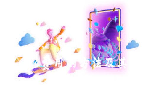 MetaMask预先设置Gas费用的方法及其对以太坊交易的影响