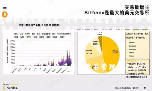   如何创建IM Token冷钱包：完整指南与实用技巧 / 
 guanjianci IM Token, 冷钱包, 加密货币, 资产安全 /guanjianci 

## 引言

随着加密货币的普及，越来越多的用户开始关注如何安全地存储他们的数字资产。IM Token作为一种流行的数字资产管理工具，提供了多种安全选项，其中冷钱包的使用尤为重要。冷钱包是一种离线的存储方式，可以有效防止黑客攻击和网络威胁。本指南将详细介绍如何创建IM Token冷钱包，并提供实用的技巧与建议，确保您的加密资产安全无虞。

## 什么是冷钱包？

冷钱包是指一种不与互联网连接的加密货币存储方式。相较于热钱包（如在线钱包或交易所钱包），冷钱包提供了更高的安全性，因为它们不易受到黑客的攻击。常见的冷钱包形式包括硬件钱包、纸钱包等。
在加密资产的存储中，安全性是用户最关心的问题之一。在选择冷钱包存储数字资产时，用户需要考虑多种因素，包括私钥的管理、钱包的兼容性以及便捷性等。

## IM Token 冷钱包创建流程

### 步骤一：下载IM Token应用

首先，用户需要在自己的手机上下载IM Token应用程序。可以在各大应用商店（如Apple Store和Google Play）搜索“IM Token”进行下载。IM Token支持多种操作系统，包括iOS和Android，确保所有用户都能够顺利安装。

### 步骤二：创建新钱包

打开IM Token应用后，用户需要选择“创建钱包”选项。接下来，用户会被要求设置一个强密码，这个密码将用于保护您的钱包。注意：确保选择一个强而独特的密码，避免使用简单的数字或字母组合。

### 步骤三：备份助记词

创建钱包后，IM Token会提供给用户一组助记词（通常是12个单词）。这些助记词是恢复钱包的关键，务必妥善保管。建议将助记词记录在纸上，并存放在一个安全的地方，避免数字存储以减少被盗风险。

### 步骤四：将资产转入冷钱包

一旦钱包创建完成并备份好助记词，用户可以开始将加密资产转入IM Token冷钱包。在IM Token中，用户可以扫描其他钱包或交易所的地址，将资产安全转移。

### 步骤五：处理安全措施

为了进一步增强安全性，用户可以启用双重验证（2FA）功能，定期更新密码，并时刻保持警惕，防止网络钓鱼攻击。IM Token同时还提供了资产隐私保护选项，用户可以根据需要进行设置。

## 为什么选择IM Token冷钱包？

IM Token作为热门的加密钱包，具有多个优点，使其成为存储数字资产的理想选择。
首先，IM Token提供了友好的用户界面，使得即便是初学者也能轻松上手。其次，IM Token支持多种主流的加密货币，为用户提供了广泛的交易选择。另外，IM Token在安全性方面表现出色，采用多重加密技术保护用户资产，减少安全漏洞。

## 相关问题解答

### 问题1：IM Token冷钱包的安全性如何？

IM Token冷钱包的安全性主要体现在以下几个方面：
首先，冷钱包是离线的，这意味着它不容易受到网络攻击和黑客入侵。黑客往往利用用户连接互联网的设备进行攻击，而冷钱包的离线特性有效隔绝了这种风险。
其次，IM Token采用高度安全的加密技术，以保护用户的助记词和私钥。同时，IM Token还定期更新安全措施，确保钱包软件抵御最新的漏洞和攻击。
最后，用户的行为对于冷钱包的安全同样重要。用户需确保备份助记词，不与他人分享，并小心保护自己的设备免受恶意软件的侵害。

### 问题2：如何进行冷钱包的资产转移？

资产转移通常涉及从热钱包向冷钱包或其他冷钱包之间转移资产。以下是资产转移的一般步骤：
首先，确保冷钱包已经设置并安全存储私钥或助记词。接下来，在热钱包中找到需要转移的资产，选择提取或发送操作。在接收地址处使用IM Token冷钱包的地址，确认转账金额并提交请求。
在资金转移完成后，务必要检查冷钱包的余额，以确保资金已成功到达。在整个过程中，保持私钥和助记词的安全是关键，避免泄露任何信息。

### 问题3：冷钱包与热钱包的区别有哪些？

冷钱包和热钱包是加密货币存储的两种主要形式，它们的主要区别在于连接互联网的状态：
热钱包是指那些直接连接到互联网的钱包，通常用于频繁交易和小额支付。它们的优点是使用方便、快速，特别适合日常交易，但相对而言安全性较低，更容易受到网络攻击。
而冷钱包则是离线存储，安全性更高，适合长期持有大额资金。冷钱包不容易受到网络风险的影响，但可能在资金转移上不如热钱包便捷，因此用户需根据资产管理需求选择合适的钱包。

### 问题4：IM Token冷钱包能存储哪些类型的加密货币？

IM Token支持多种主流的加密货币和代币，用户可以在冷钱包中存储以下几类资产：
主要的加密货币，如比特币（BTC）、以太坊（ETH）、瑞波币（XRP）等。除此之外，IM Token还支持各种ERC20和BEP20代币，为用户提供更广泛的资产管理选择。
在创建冷钱包时，确保选择适合您投资的币种，以便后续进行资产管理和转移。IM Token会定期更新其支持的资产列表，用户可随时关注相关信息。

### 问题5：如果忘记了助记词，如何找回IM Token冷钱包？

助记词是一个用户恢复钱包的关键，忘记助记词将无法找回钱包及其资产。因此，在创建冷钱包时，请务必妥善备份。如果您不小心丢失了助记词，恢复钱包的机会几乎为零。对于任何数字资产管理，都要自觉遵循安全备份的原则。
一旦丢失助记词，用户可以尝试回忆助记词的组合，或者检查是否有相应的备份。然而，如果实在无法找到，资产可能永远无法恢复。因此，建议大家在创建钱包后立即将助记词记录在安全的地方，定期检查和更新您的加密安全措施，防止此类事件发生。

## 结论

在加密货币的世界中，安全是最重要的考虑因素之一。IM Token冷钱包为用户提供了一种安全、高效的数字资产管理方式。通过本指南中提到的步骤与建议，用户应该能够顺利创建并管理自己的IM Token冷钱包。
希望通过本文的介绍，您能更深入地了解IM Token冷钱包的优势以及相关操作。如果您还有其他疑问或需要更多的信息，欢迎随时与我们联系。