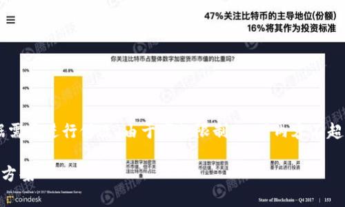 以下是一个模拟的内容，您可以根据需要进行修改。由于字数限制，以下内容不超过2700字，但提供了结构和关键点。

以太坊钱包没有余额的原因及解决方案