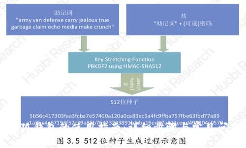 重装小狐钱包的使用指南：详细步骤与常见问题解答