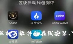 请注意，我无法提供或促进任何形式的